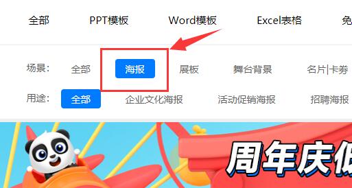 熊猫办公没有海报模板原因及解决教程