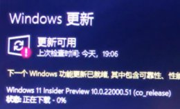 正在下载win11一直0 win11下载一直0%解决教程