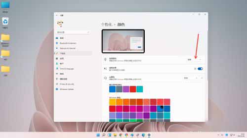 win11自定义颜色设置方法