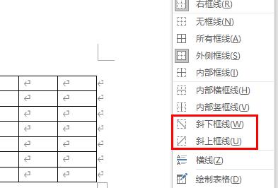 word表格斜线一分为二打字教程