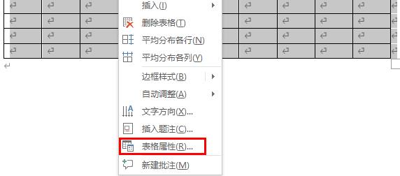 word表格文字上下居中设置教程