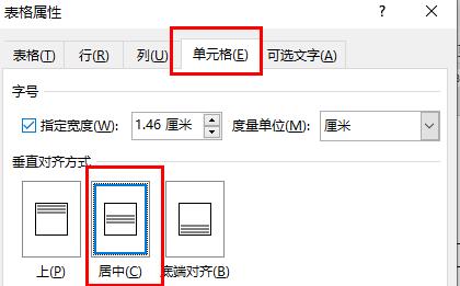 word表格文字上下居中设置教程