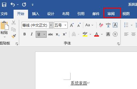 word修订模式使用教程