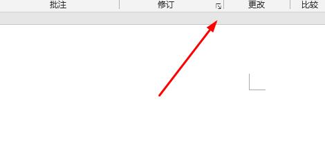 word修订模式使用教程