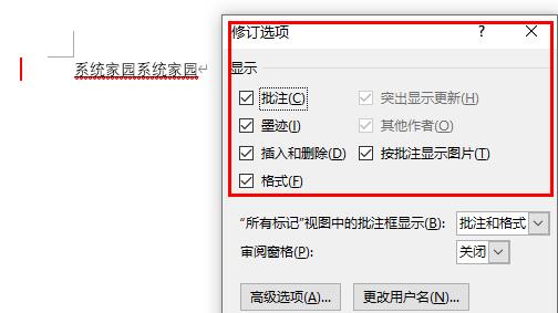 word修订模式使用教程