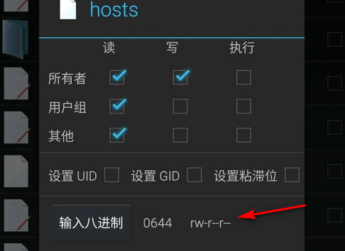 如何修改Android手机的Hosts文件