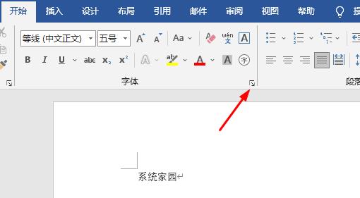 word字间距调整教程