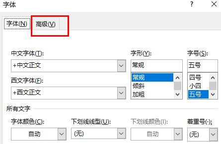word字间距调整教程