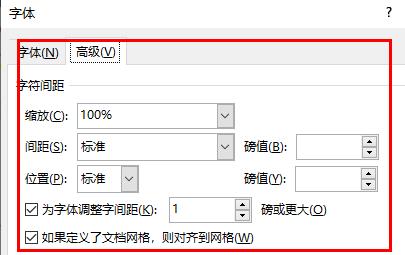 word字间距调整教程