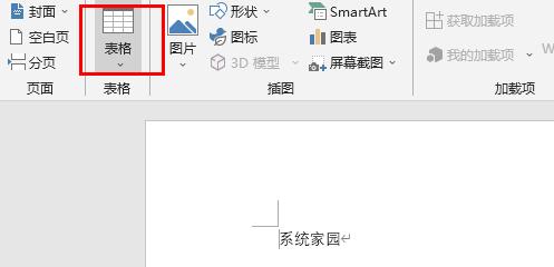 word制作表格方法