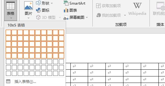 word制作表格方法