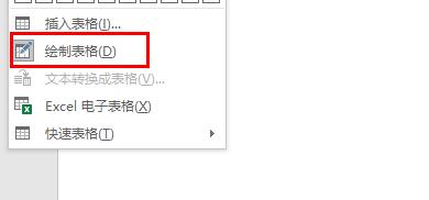 word制作表格方法