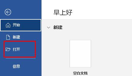 word乱码文档恢复教程