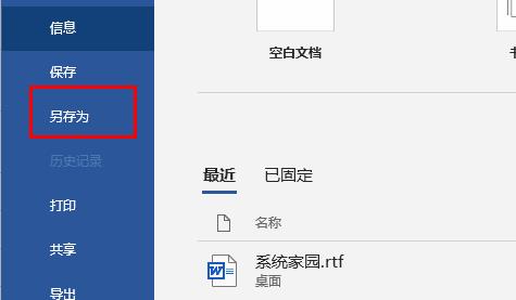 word乱码文档恢复教程