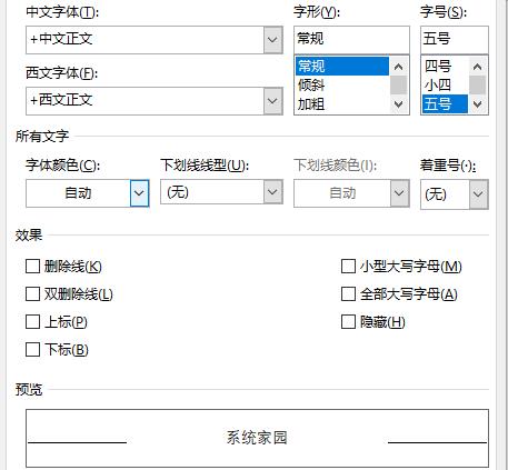 word横线打出教程