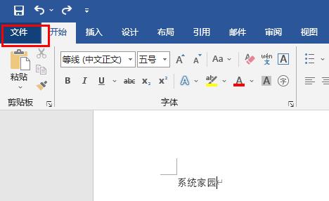 word红色波浪线去掉教程