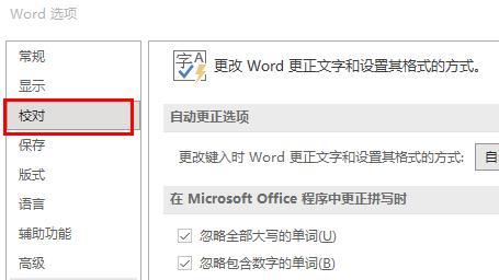 word红色波浪线去掉教程