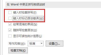 word红色波浪线去掉教程
