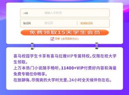 喜马拉雅vip七天领取 喜马拉雅fm15天vip会员领取地址