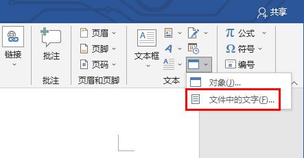 word合并多个文档方法
