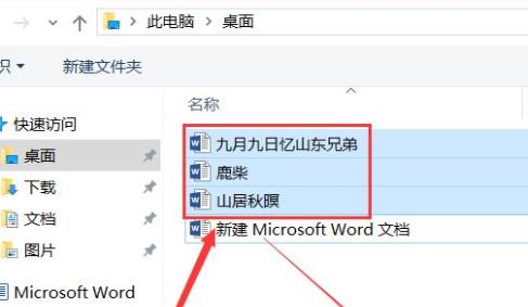 word合并多个文档方法