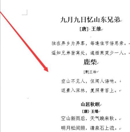 word合并多个文档方法