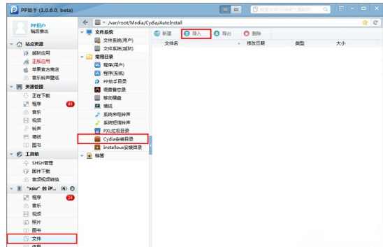 苹果cydia无法加载方法