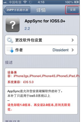 苹果cydia无法加载方法