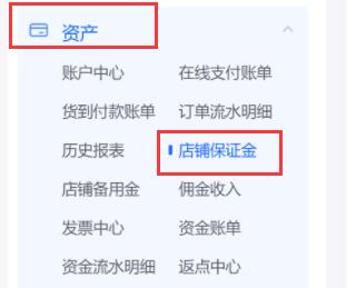 抖音小店保证金退回方法