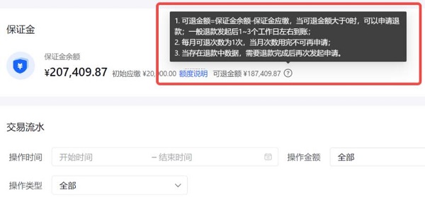抖音小店保证金退回方法