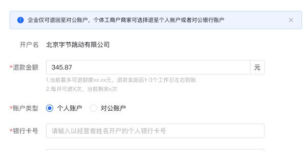 抖音小店保证金退回方法