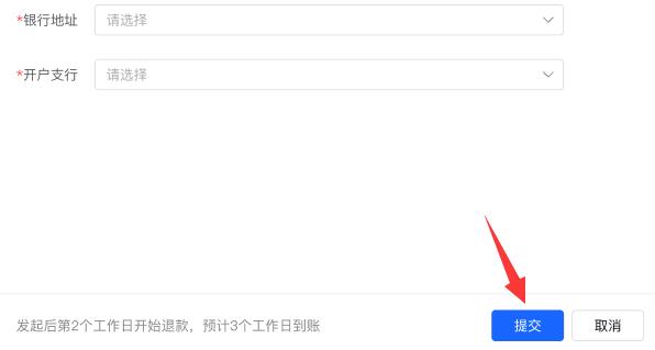 抖音小店保证金退回方法