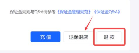 抖音小店保证金退回方法