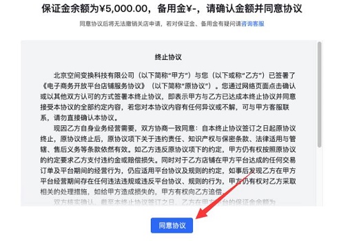 抖音小店保证金退回方法