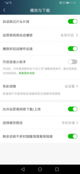 爱奇艺色盲模式怎么开