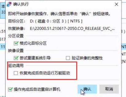 优启通win11安装方法
