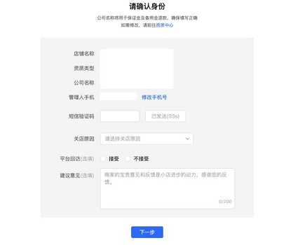 抖音小店关闭方法