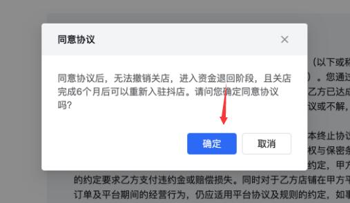 抖音小店关闭方法