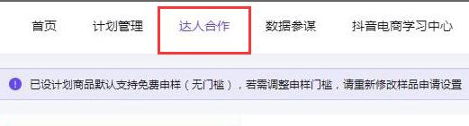 抖音小店怎么让别人推广商品方法