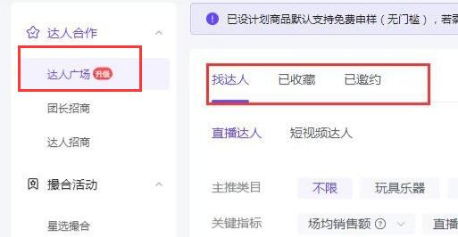 抖音小店怎么让别人推广商品方法