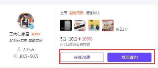 抖音小店怎么让别人推广商品方法