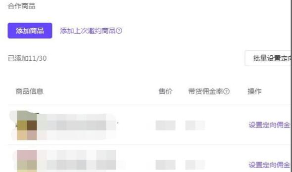 抖音小店怎么让别人推广商品方法