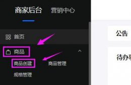 抖店如何上架商品 抖音小店商品上架方法