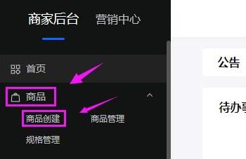 抖音小店商品上架方法