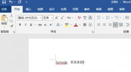 word标尺调出来方法 word上标尺怎么调出来