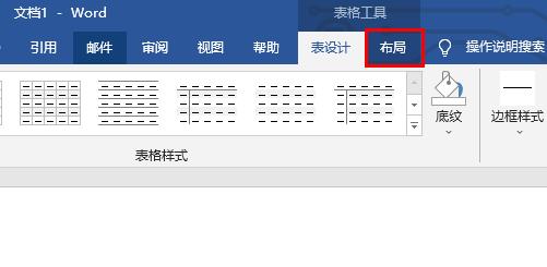 word表格分两页断开解决教程