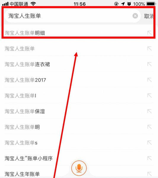 淘宝人生账单在哪里看