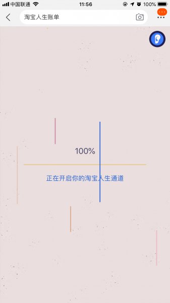 淘宝人生账单在哪里看