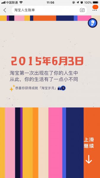 淘宝人生账单在哪里看