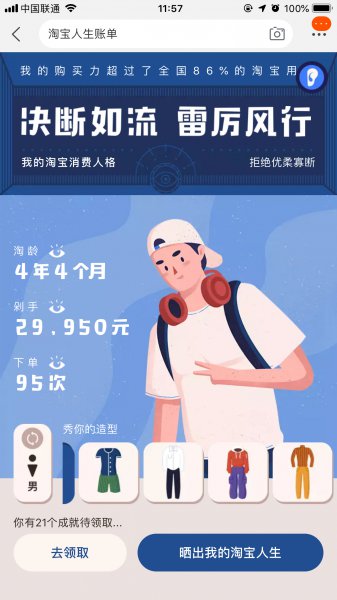 淘宝人生账单在哪里看